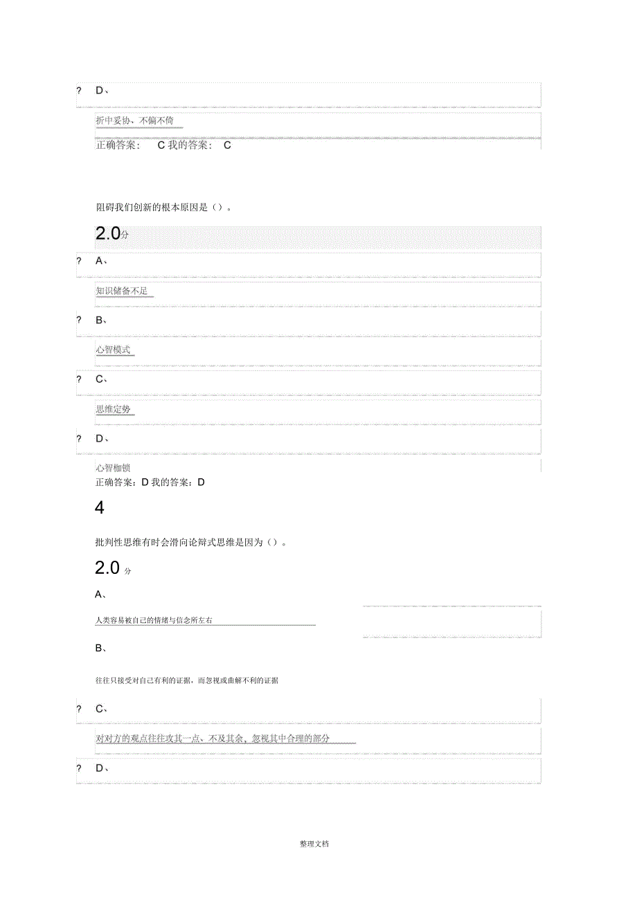 尔雅创新思维训练期末考试题及答案_第2页