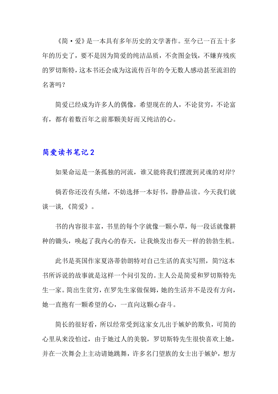 简爱读书笔记(集锦15篇)_第2页