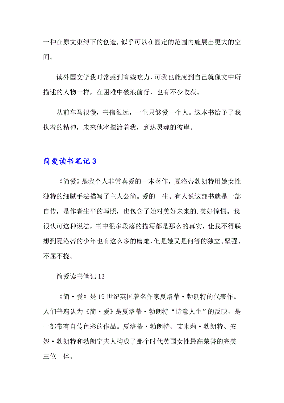 简爱读书笔记(集锦15篇)_第4页