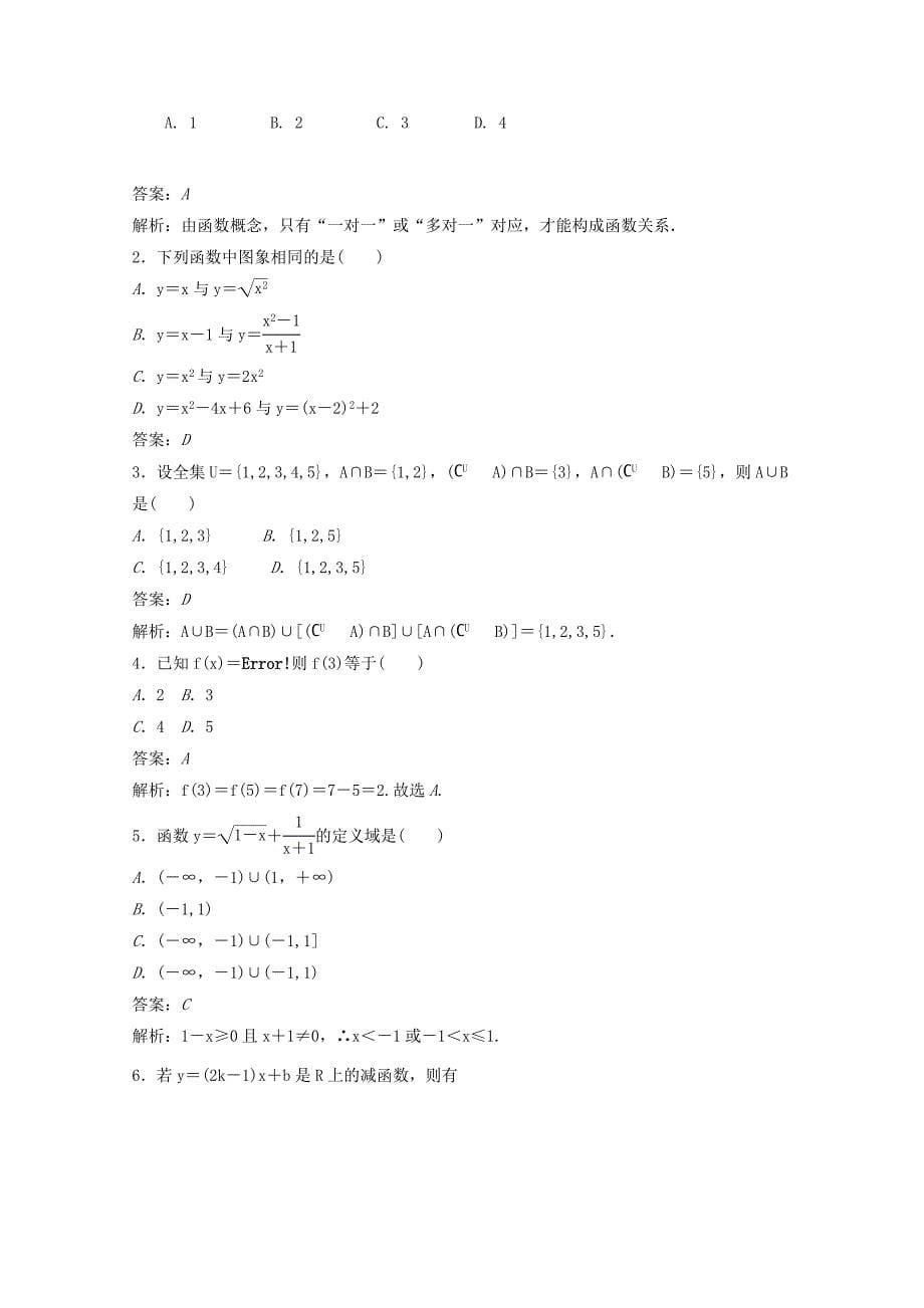 福建省长乐高级中学高一数学上学期第一次月考试题_第5页