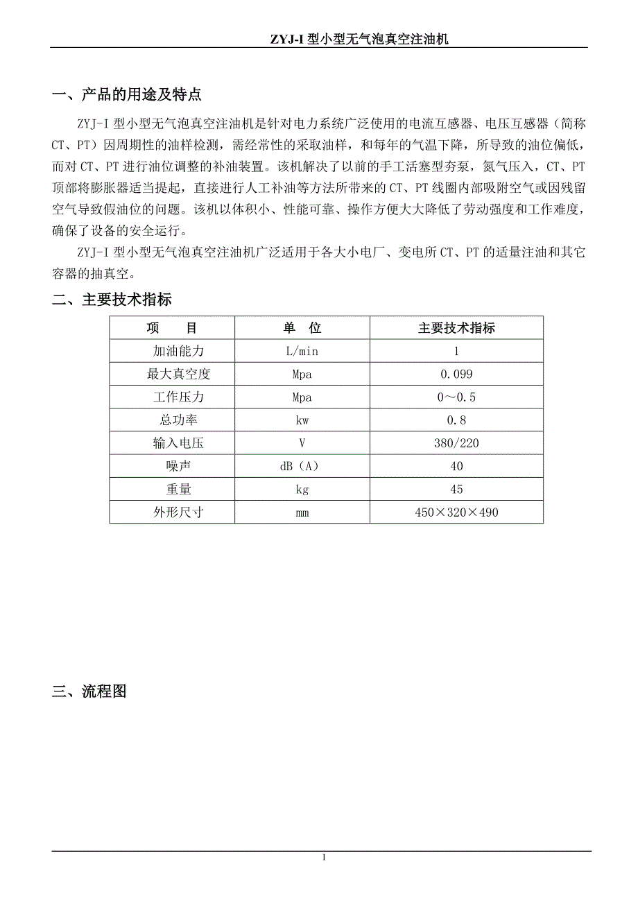 小型无气泡真空注油机说明书1.doc_第1页