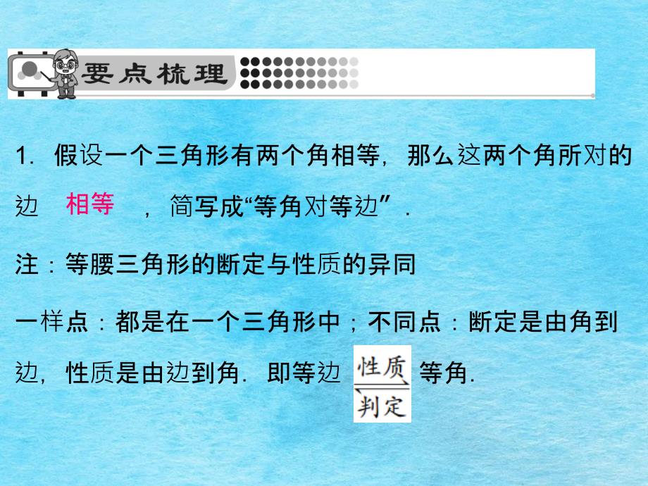 人教版八年级数学上册13.3.1等腰三角形第二课时ppt课件_第2页