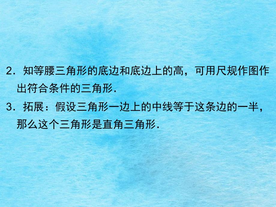 人教版八年级数学上册13.3.1等腰三角形第二课时ppt课件_第3页