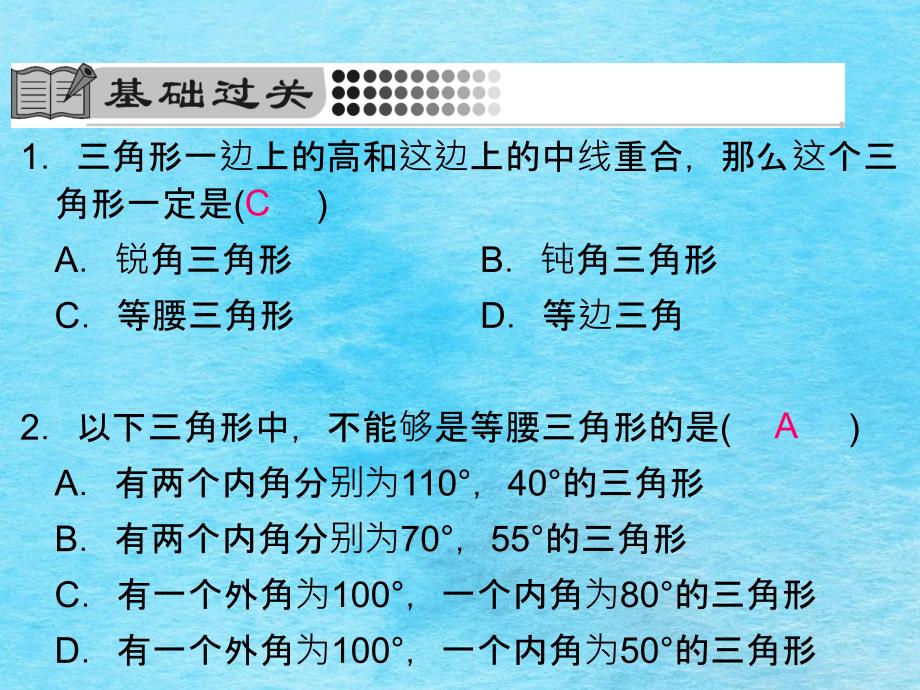 人教版八年级数学上册13.3.1等腰三角形第二课时ppt课件_第4页