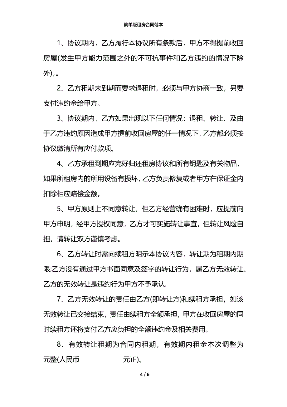 简单版租房合同范本_第4页