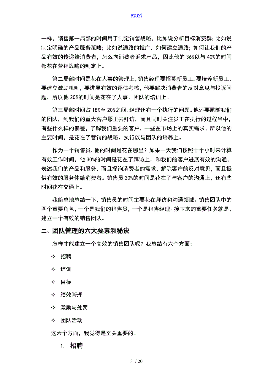 营销团队的管理与执行精品_第3页