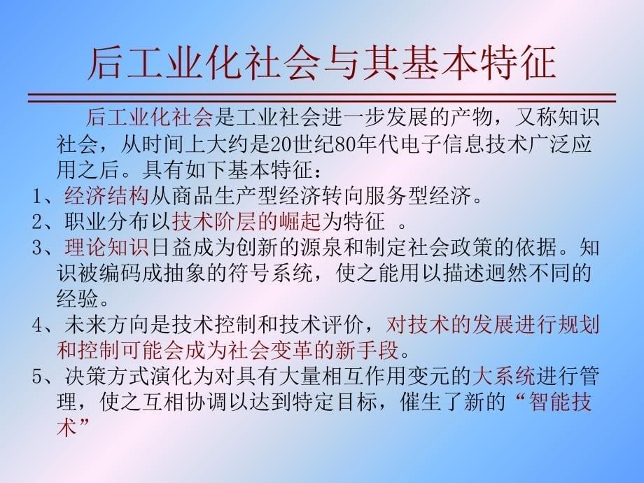 两化融合管理体系导论_第5页