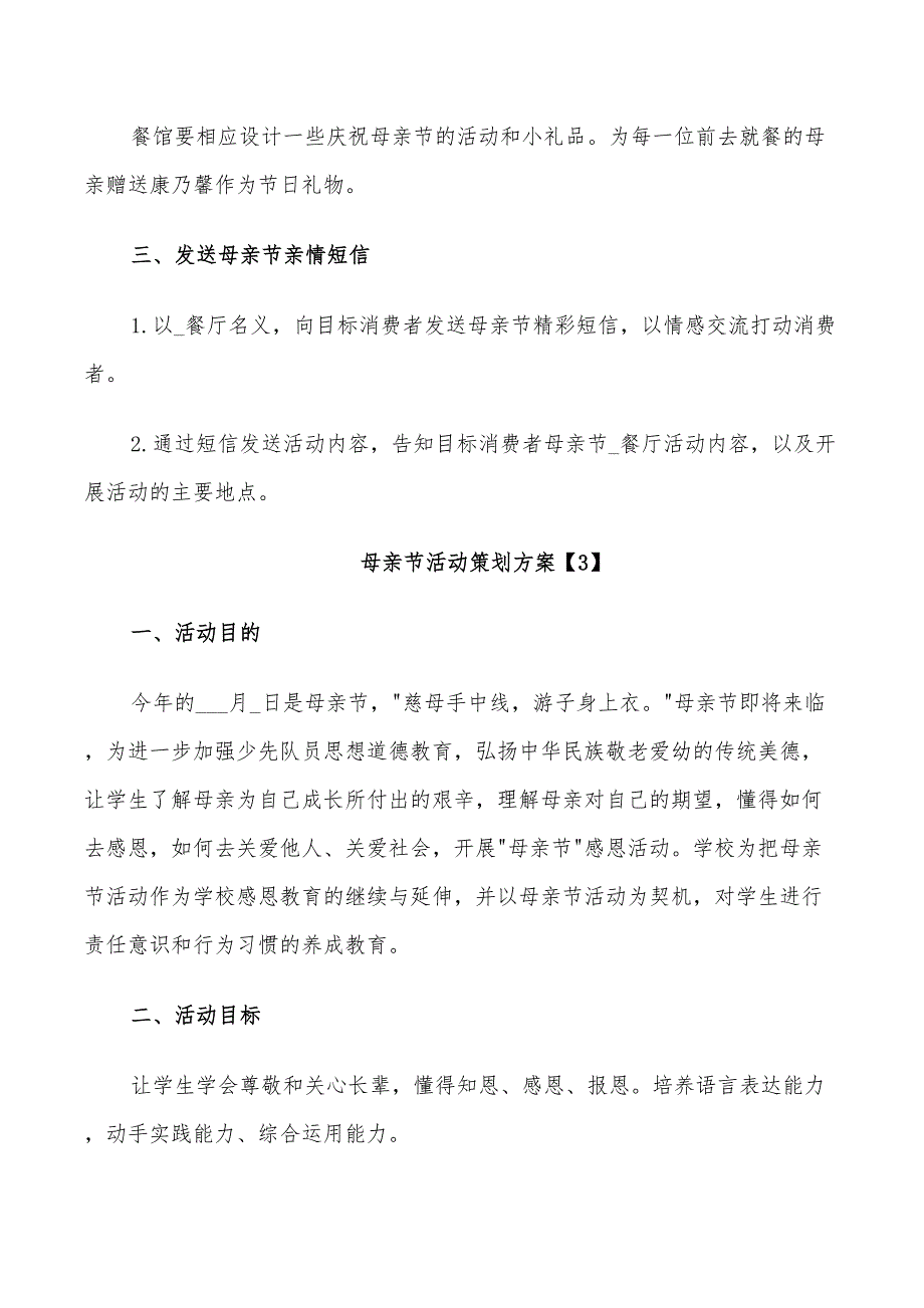 2022年母亲节活动主题方案策划_第4页