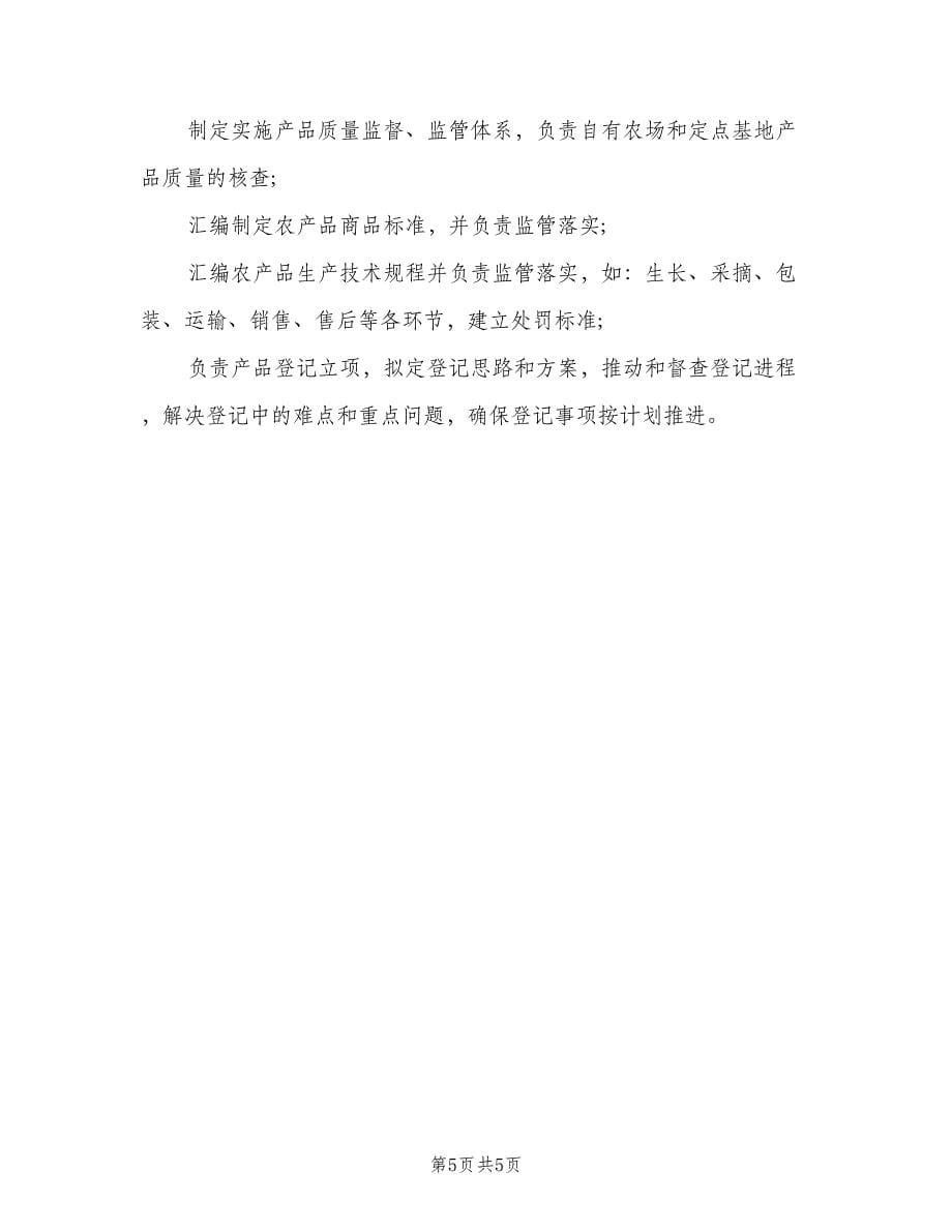 农艺师的岗位职责（5篇）_第5页