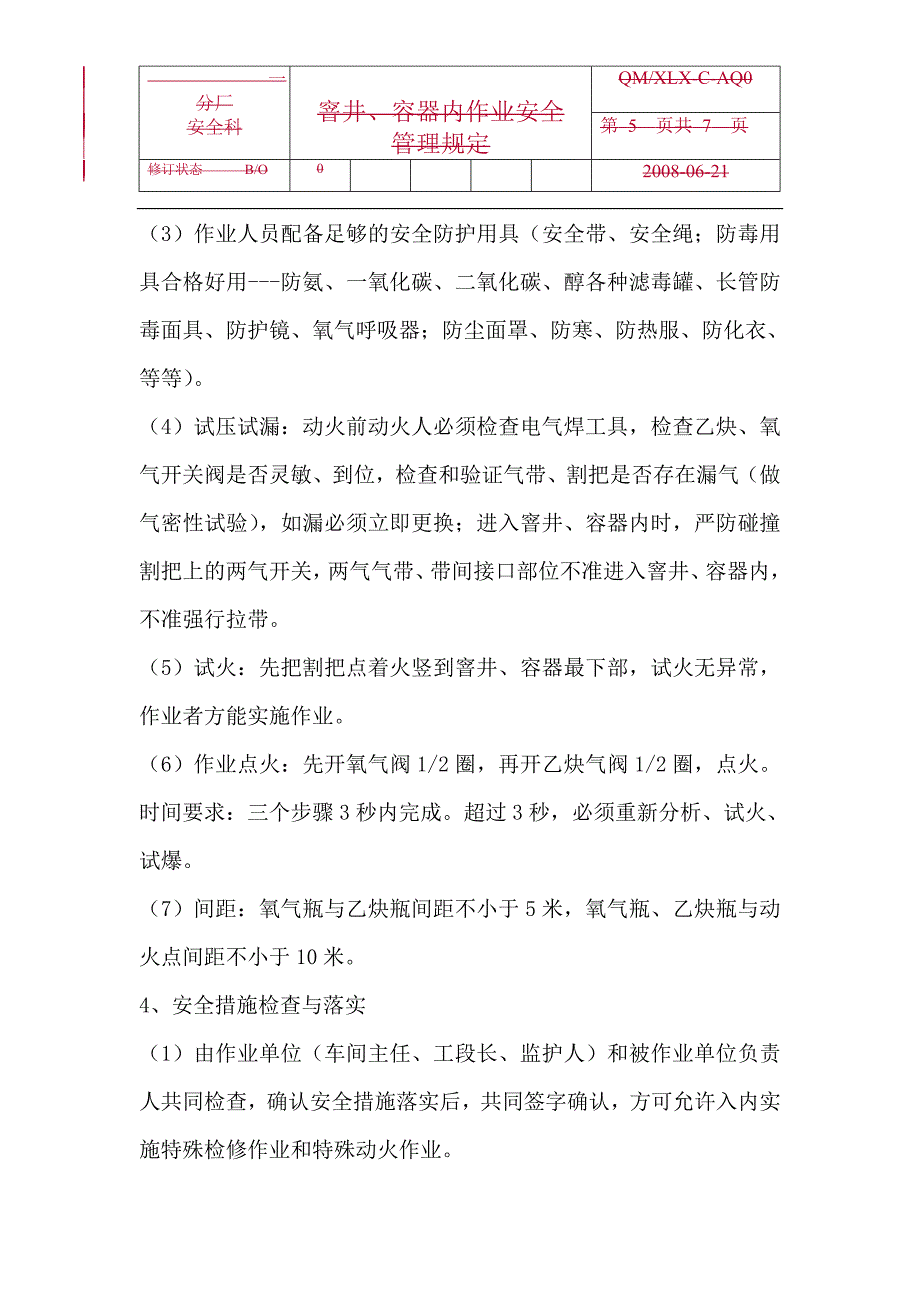 窨井作业安全管理规定_第5页