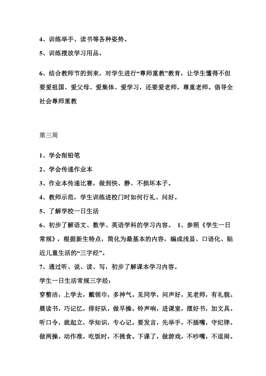 小学入学教育方案.doc_第4页