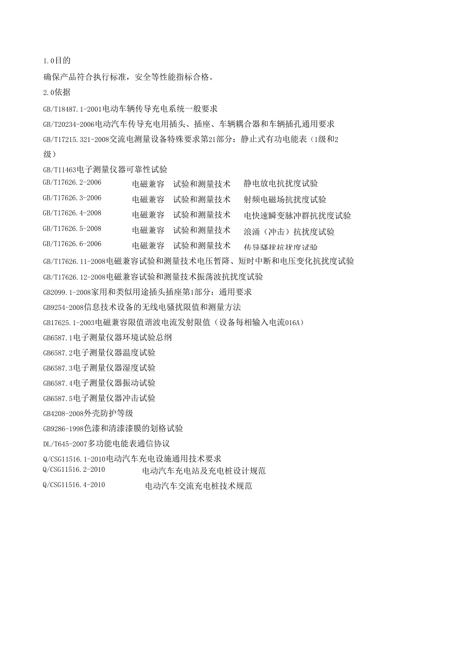 充电桩性能测试指导书_第2页