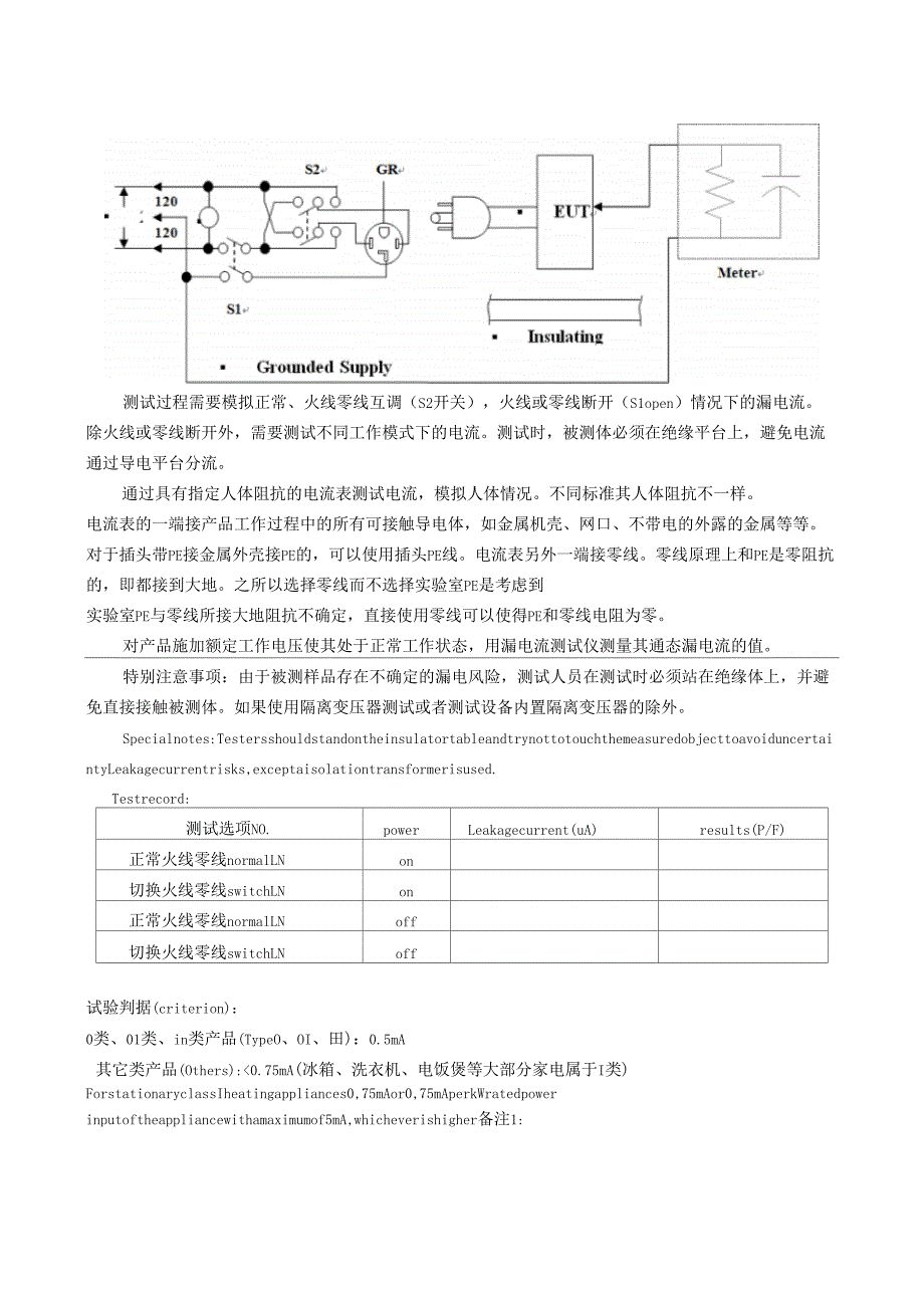 充电桩性能测试指导书_第4页