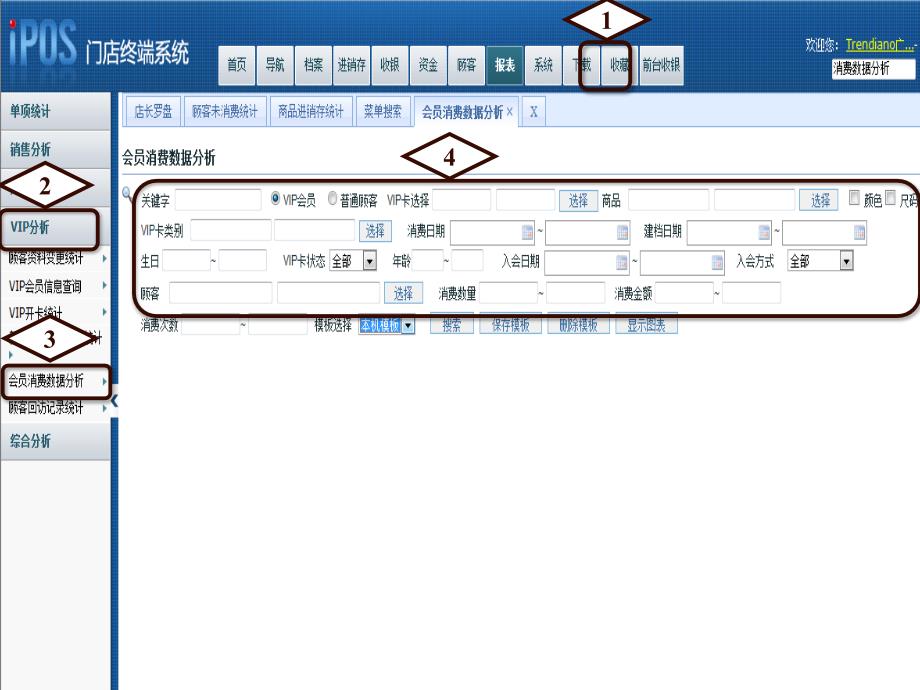 会员消费数据分析_第3页