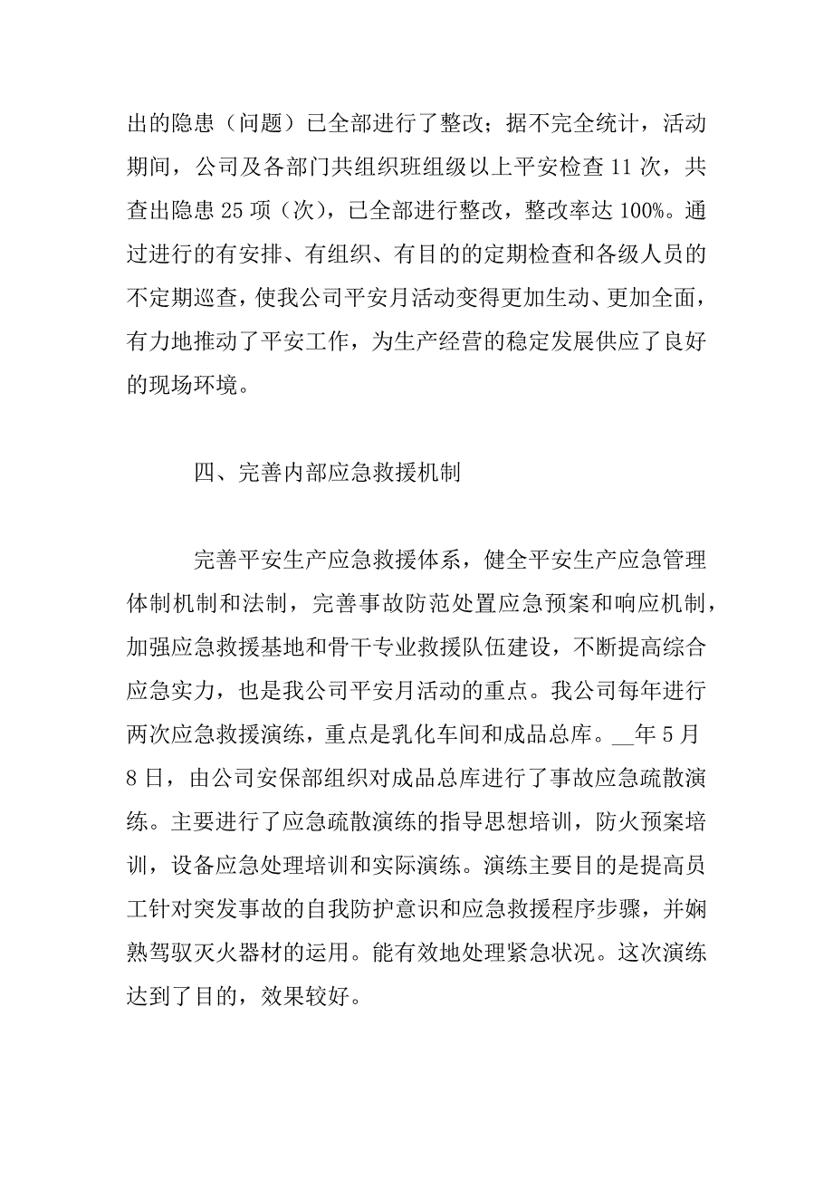 2023年安全生产月活动工作总结范文_第4页