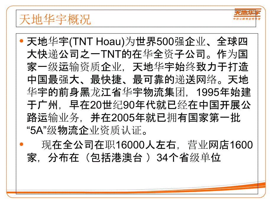 天地华宇集团介绍课件_第3页