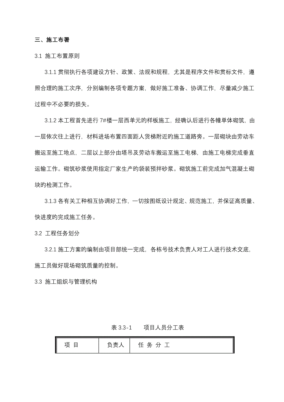 加气混凝土砌块专项施工方案_第4页