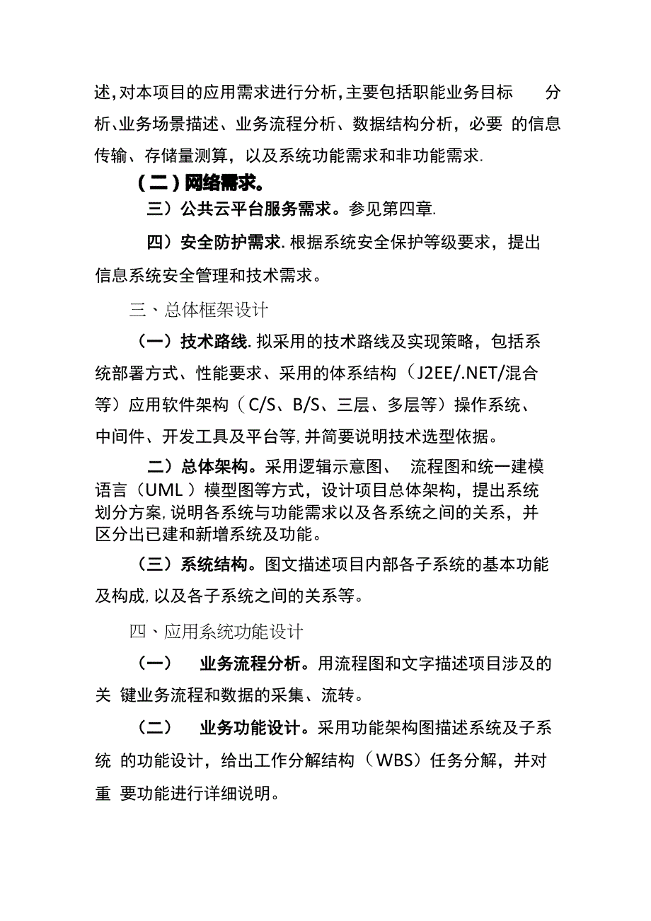 信息化项目建设方案编写指南_第2页