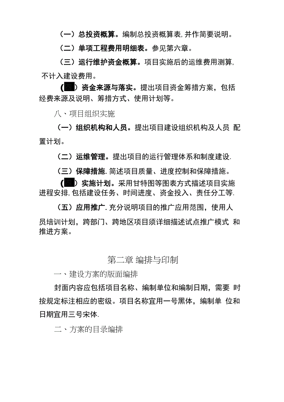 信息化项目建设方案编写指南_第4页