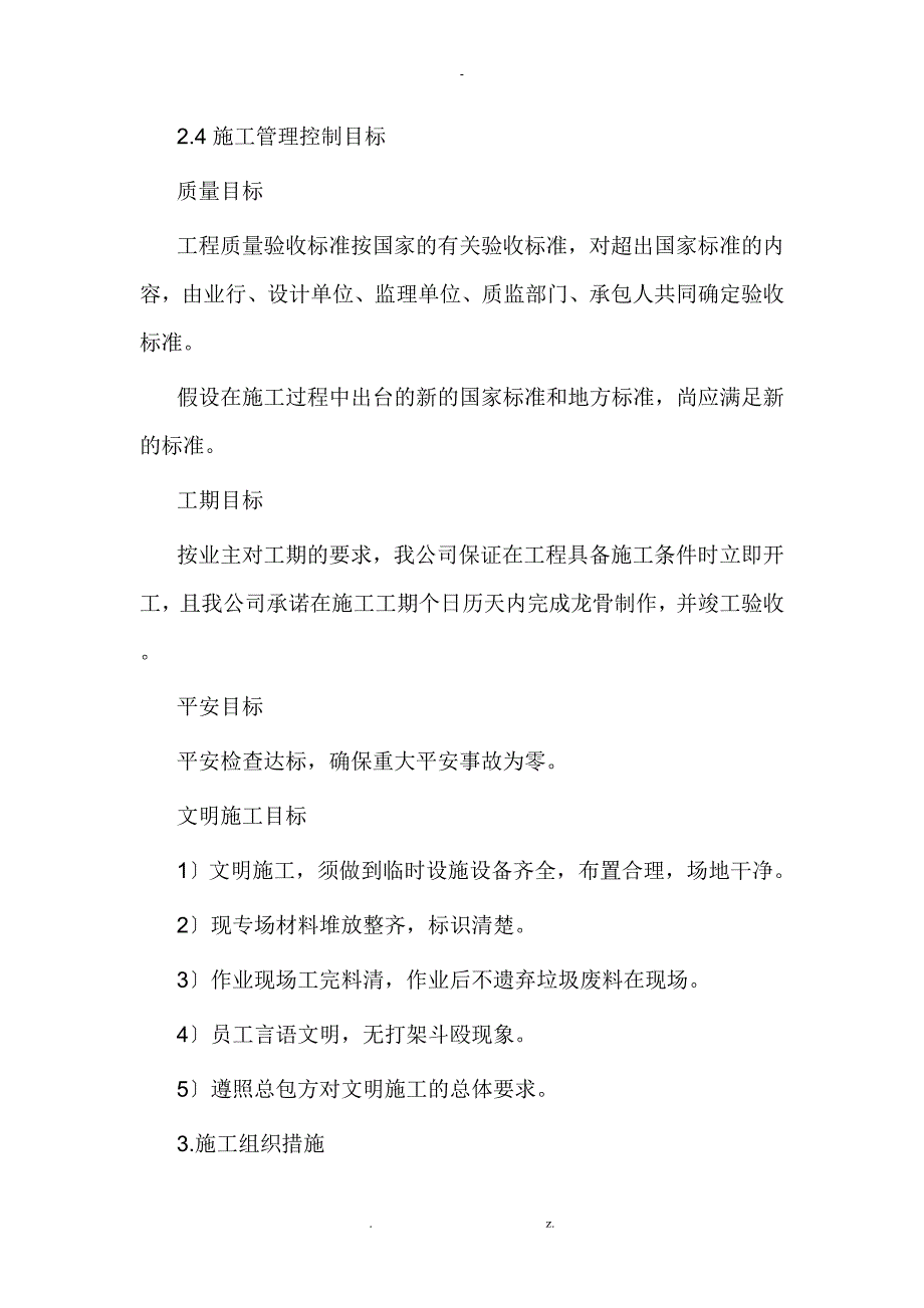 穿孔铝板幕墙的施工组织设计_第3页