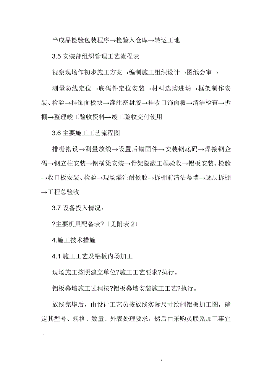 穿孔铝板幕墙的施工组织设计_第5页