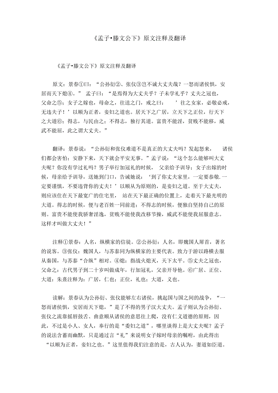 《孟子_滕文公下》原文注释及翻译_第1页