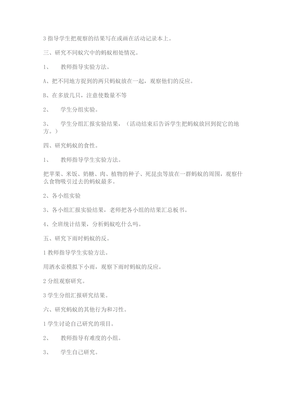 小学综合课教案《观察蚂蚁》文档.doc_第2页