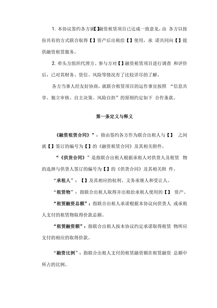 金融租赁公司联合租赁合作协议书范本_第4页