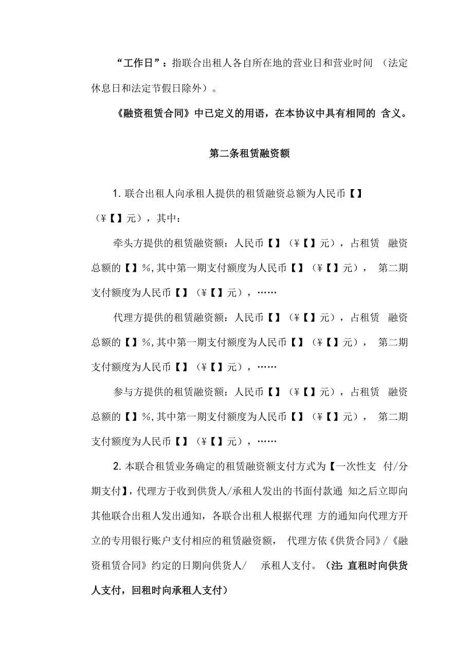 金融租赁公司联合租赁合作协议书范本_第5页