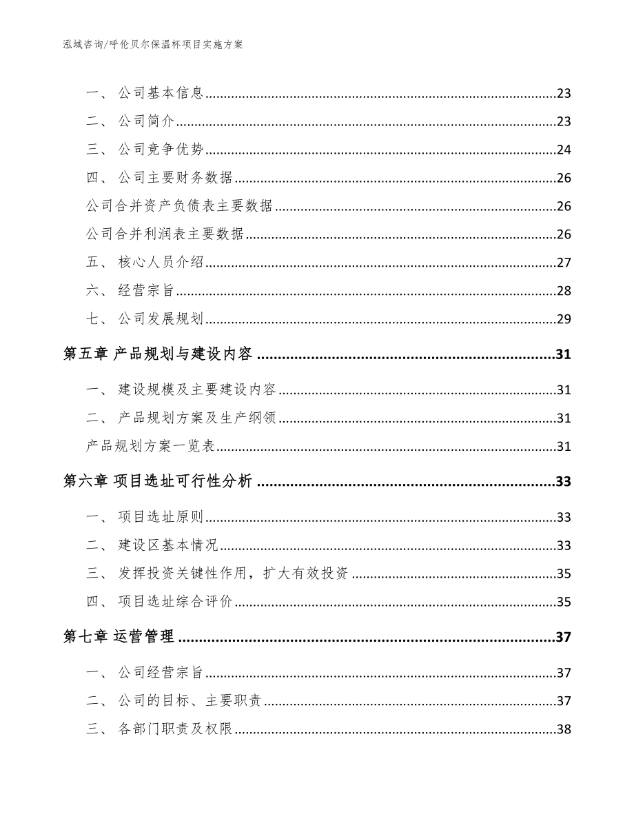 呼伦贝尔保温杯项目实施方案_第2页