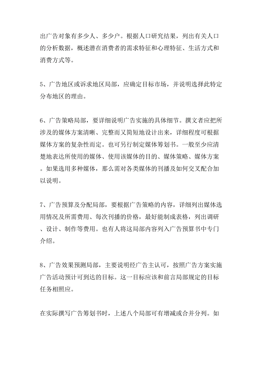 如何写广告策划书范文.doc_第4页