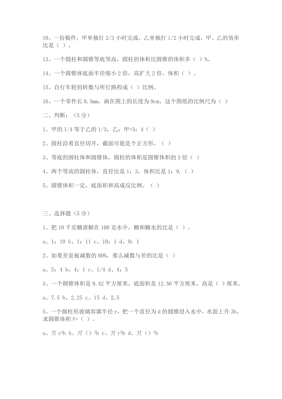 东刘小学六年级数学下册期中测试题.doc_第2页