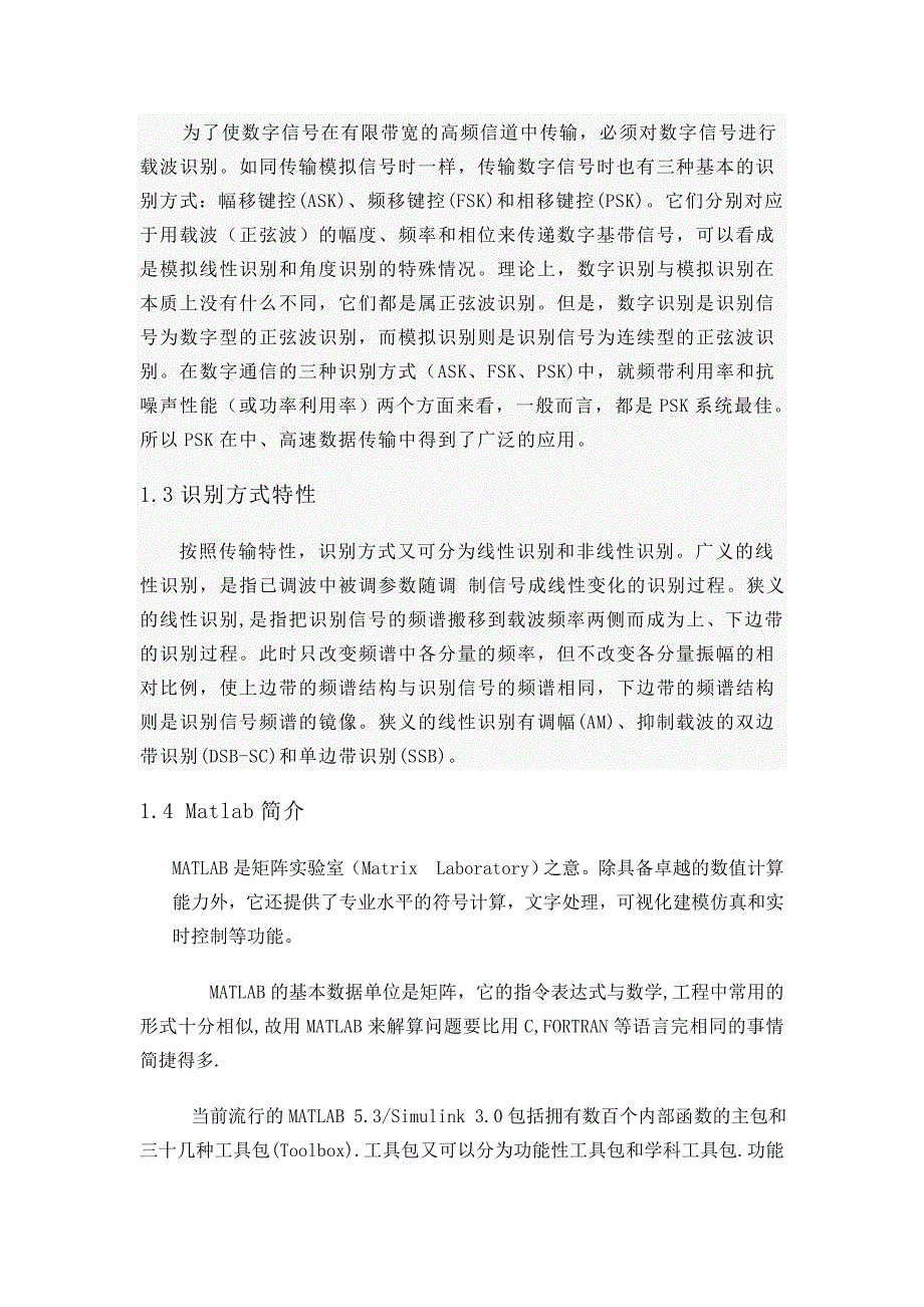 频率和相位调制类信号分析与仿真研究_第3页