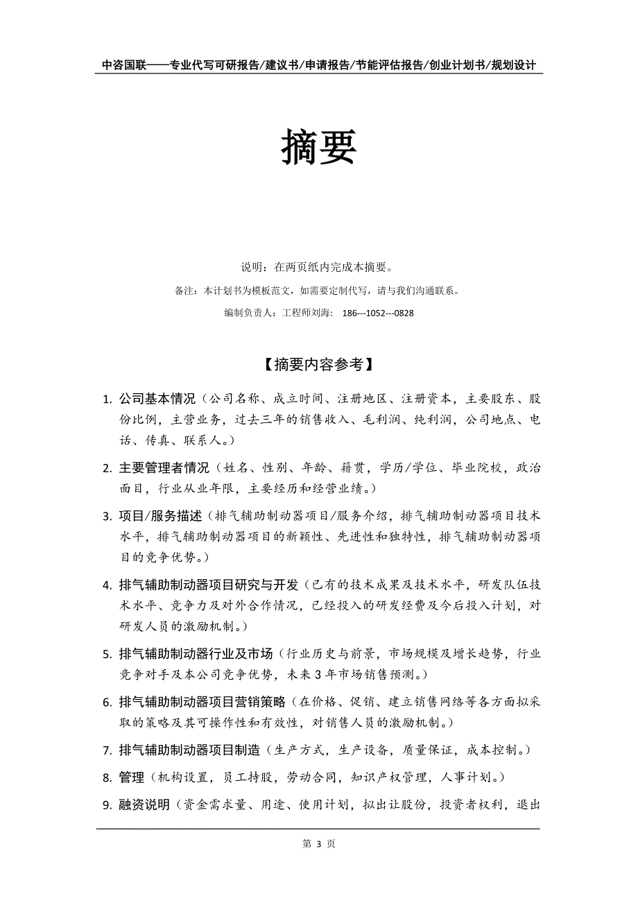 排气辅助制动器项目创业计划书写作模板_第4页