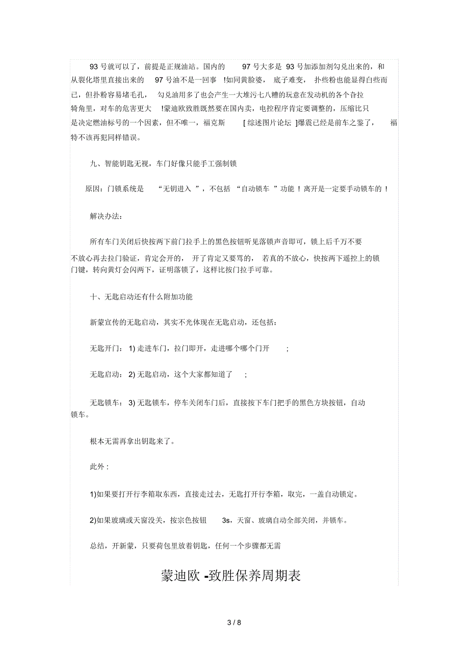 蒙迪欧致胜十大常见疑难故障维修方法_第3页