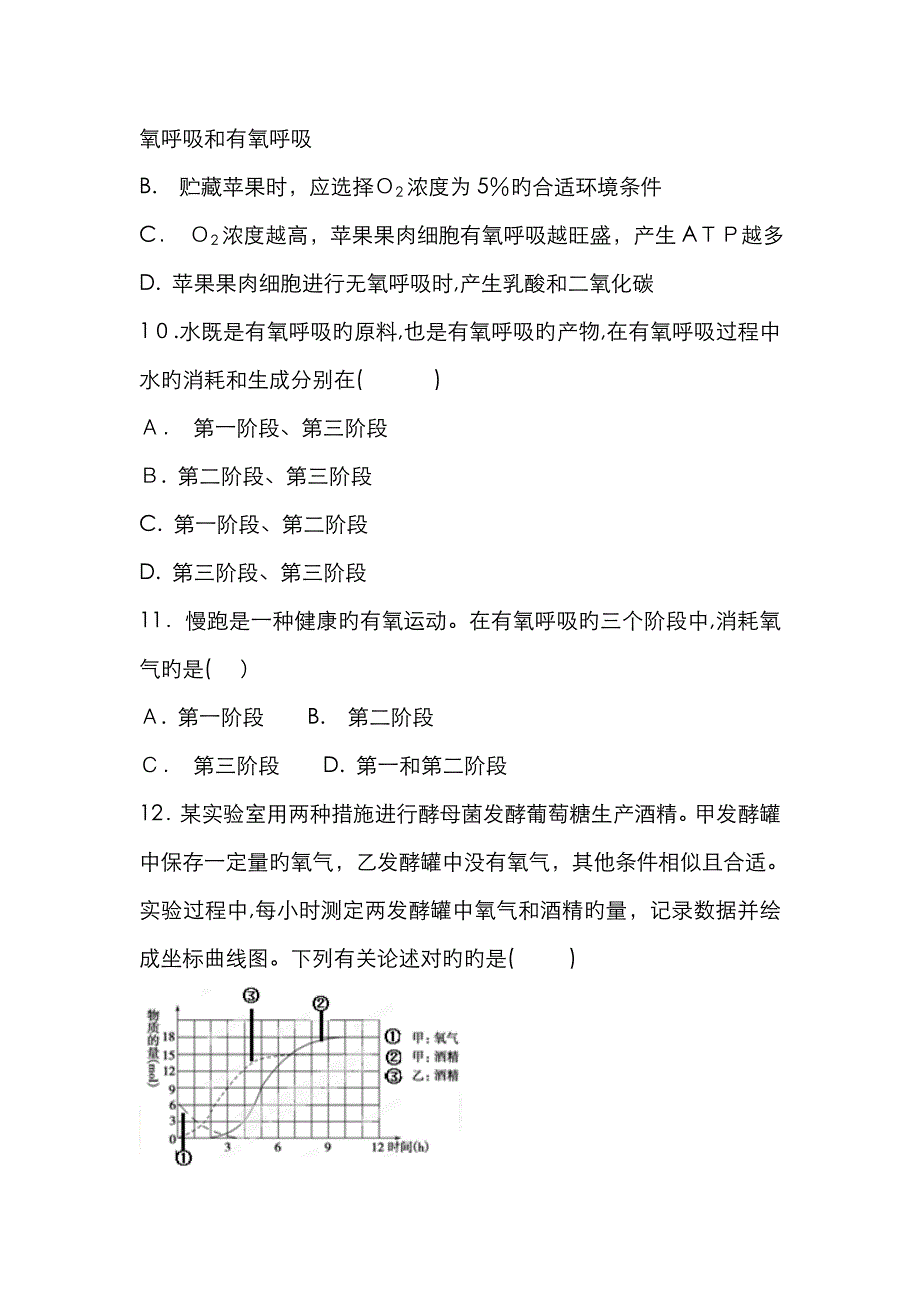 高三生物一轮复习第9讲细胞呼吸4专题练._第4页