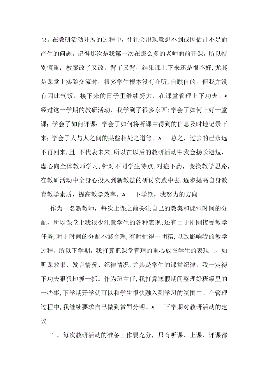 教研组活动工作总结_第2页