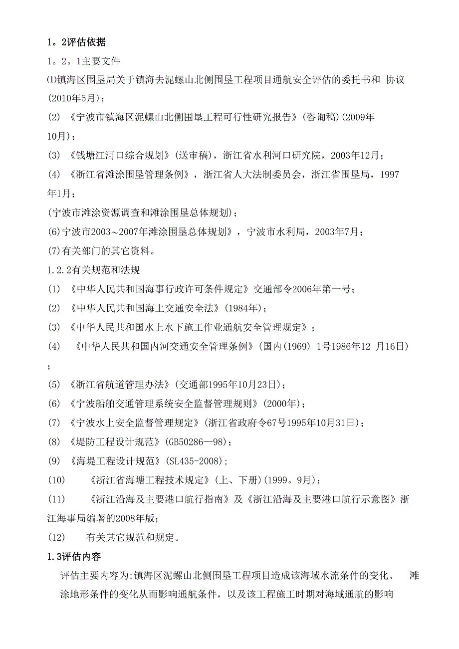 通航安全评估报告_第2页