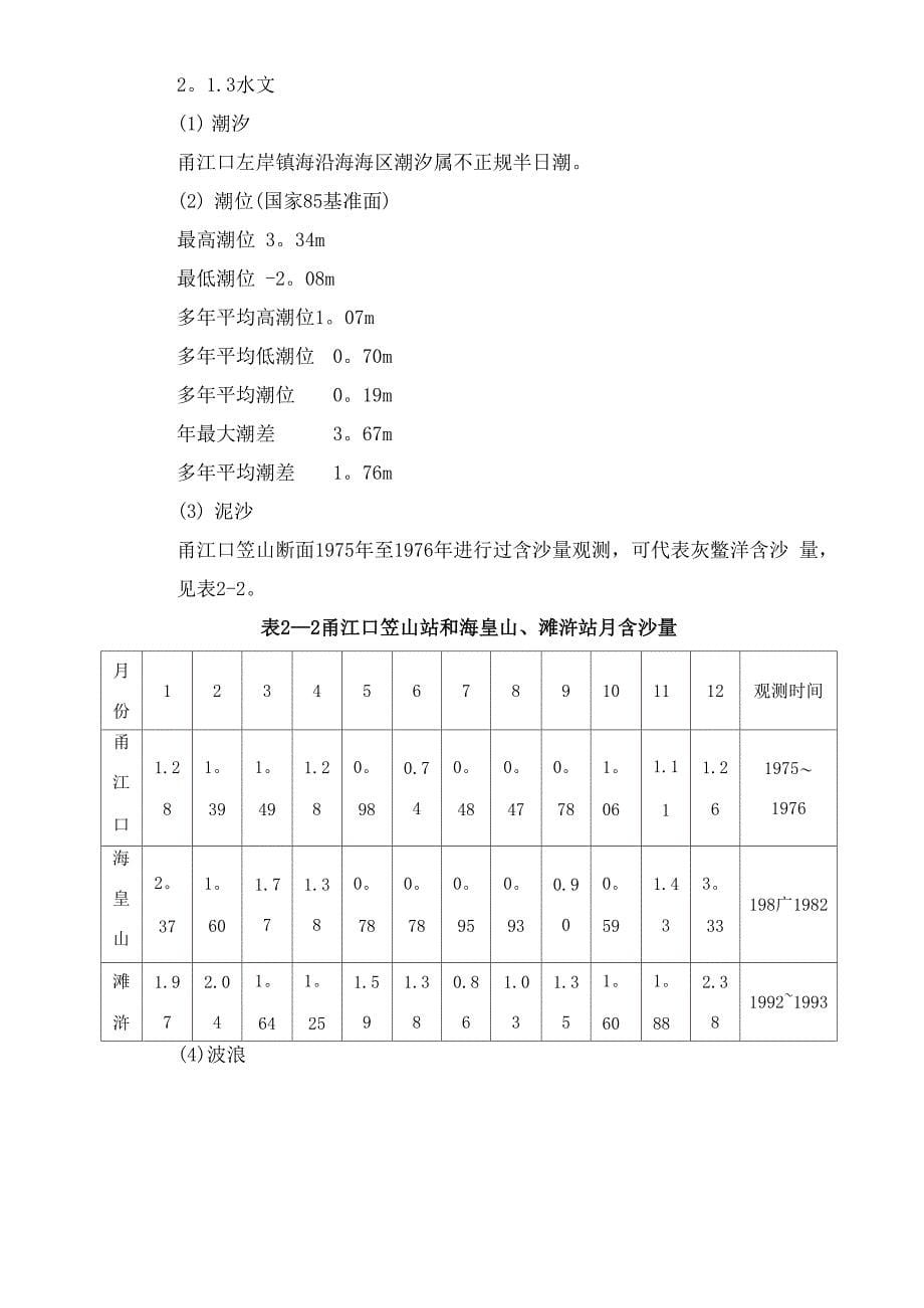 通航安全评估报告_第5页