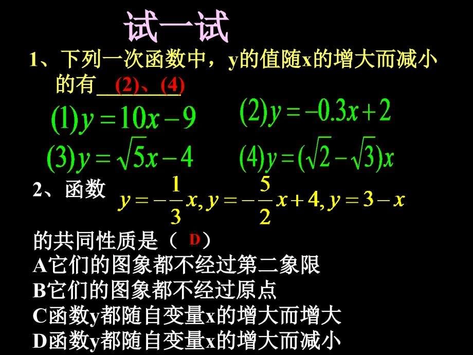 一次函数的性质_第5页