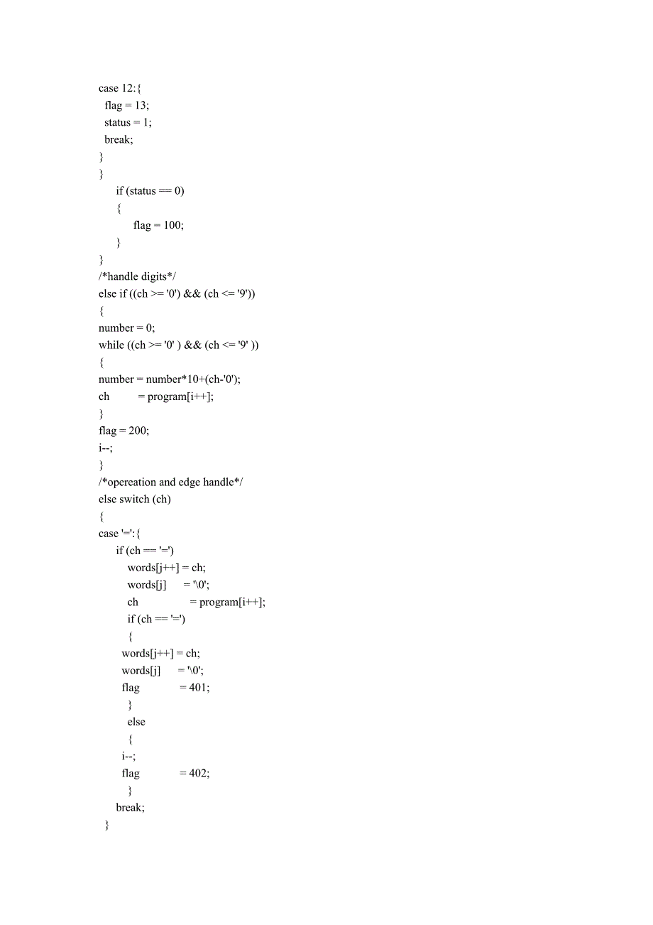 实验一词法分析器的设计_第4页