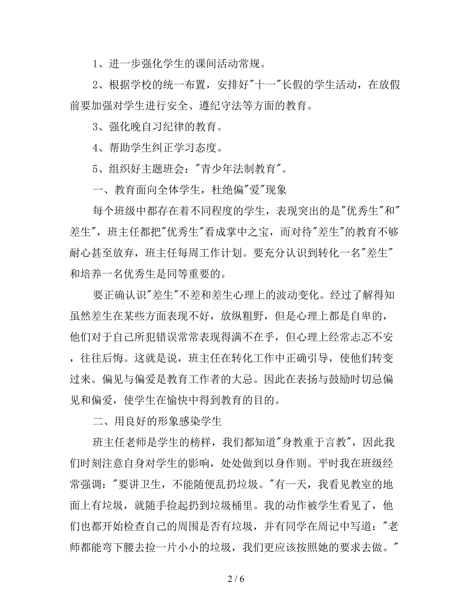 高中班主任一周工作计划模板.doc_第2页