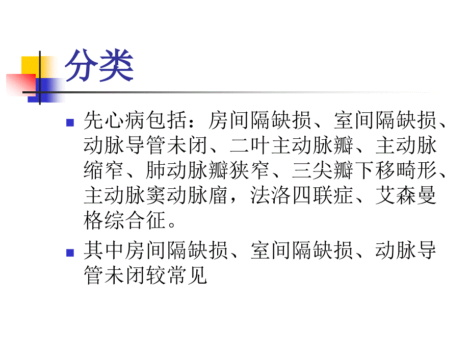 先天性心脏病PPT课件_第3页