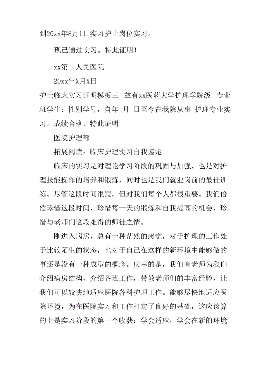 护士临床实习证明模板_第2页