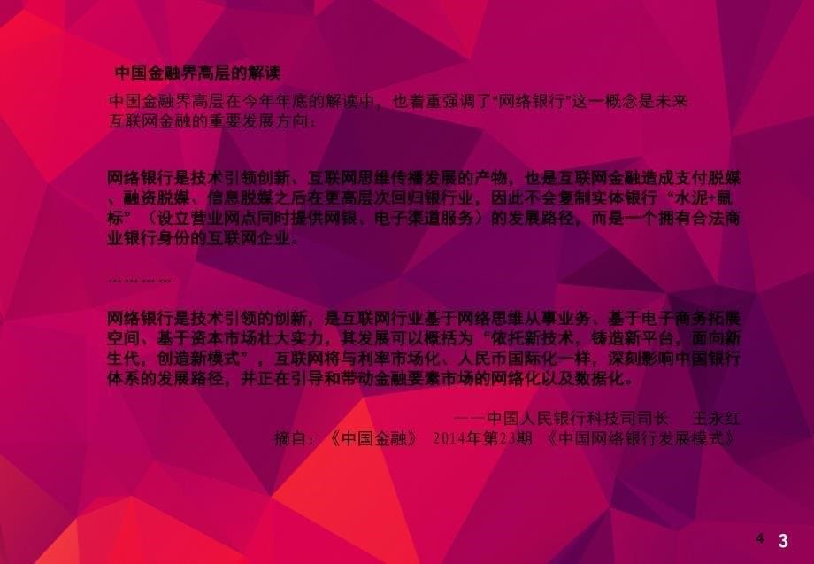 直销银行方案课堂PPT_第5页