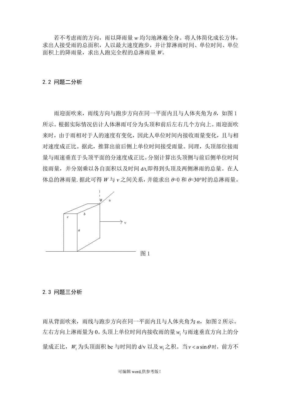 淋雨量数学模型_第4页