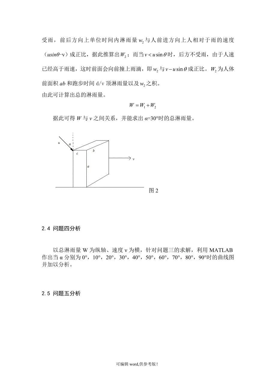 淋雨量数学模型_第5页