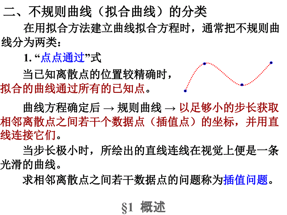 离散点拟合曲线BezierB样条_第4页