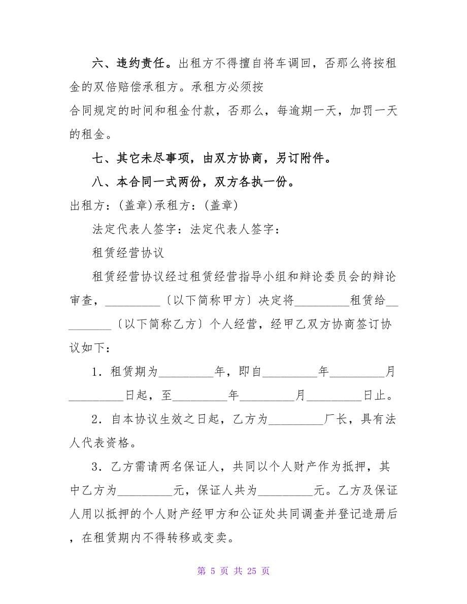 汽车站租赁经营合同.doc_第5页