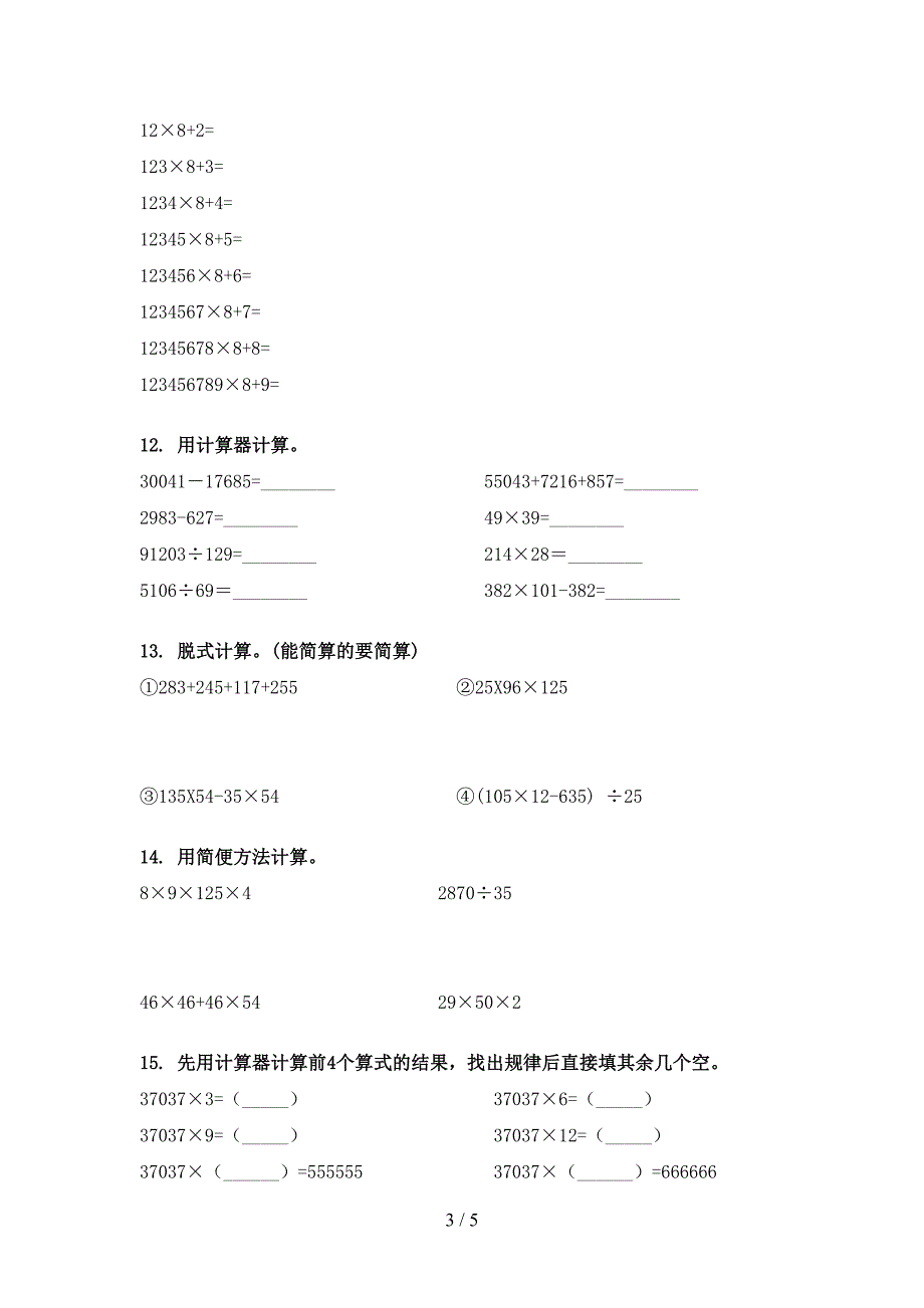 2022年浙教版四年级下册数学计算题考前专项练习_第3页